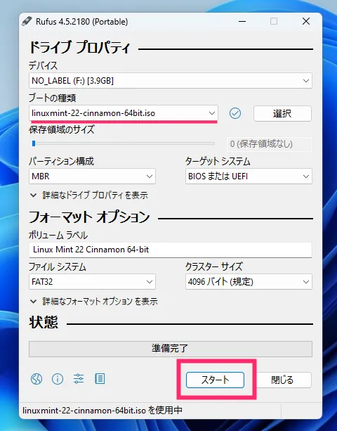 Rufus で ISO ファイルを USB メモリに書き込む03