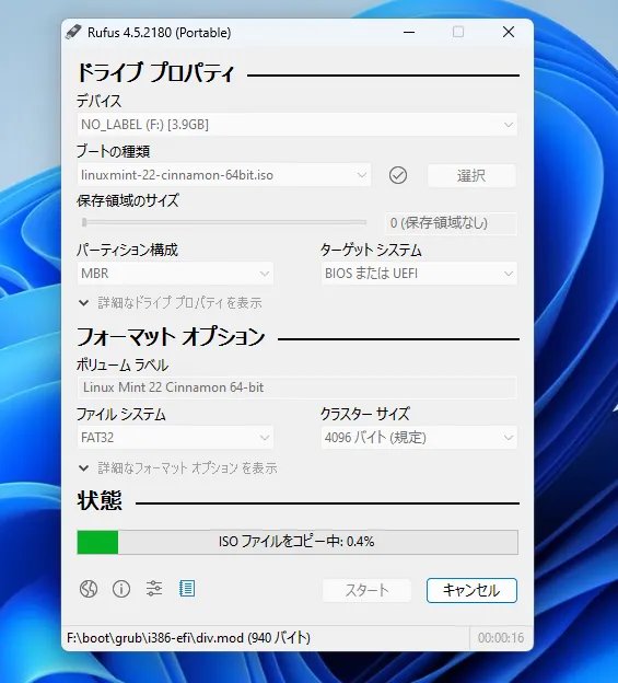 USB メモリへの書き込みが終わるまで待ちます