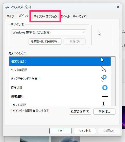 ポインターオプションから位置表示機能をオンにする01