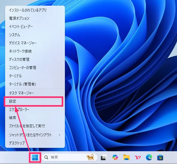 Windows 11 設定起動