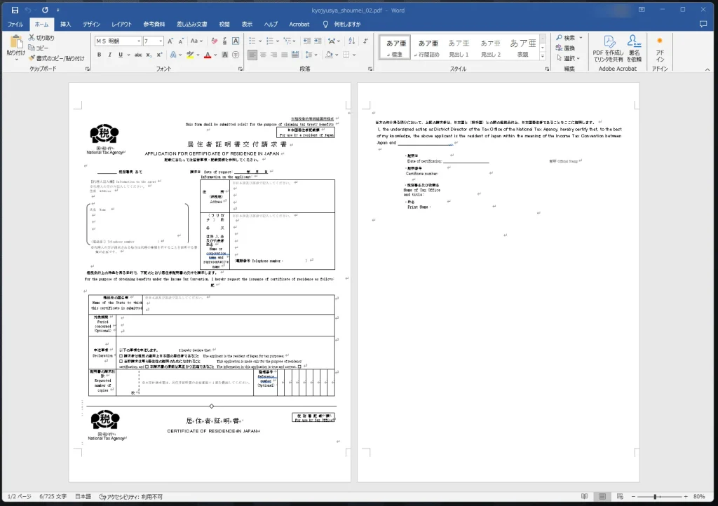 証明書の PDF ファイル02