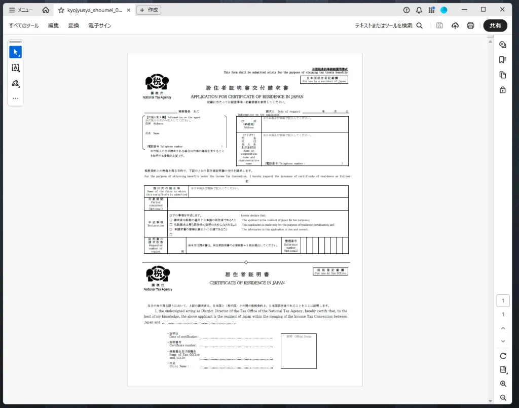 証明書の PDF ファイル