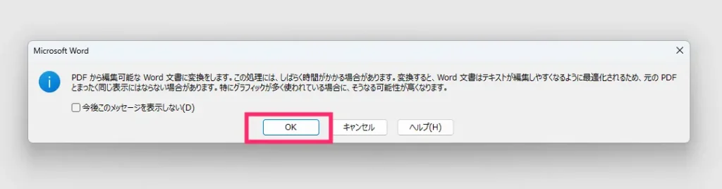 Word で PDF ファイルを開く04