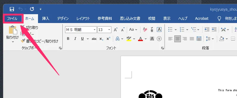 上書き保存で保存先を指定する01