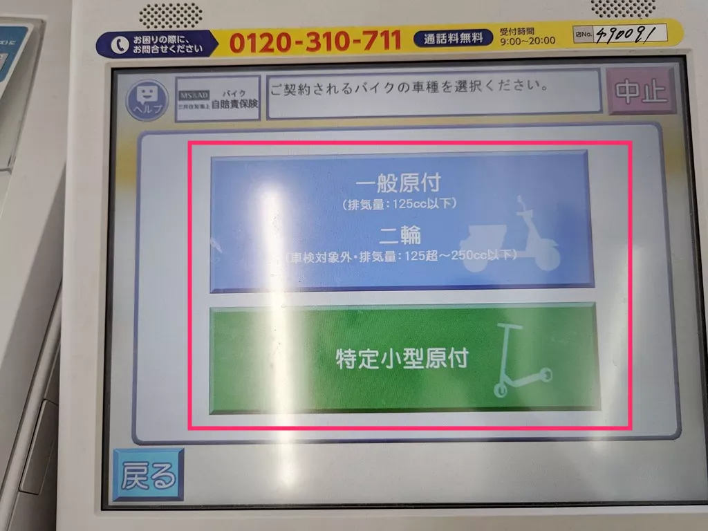 マルチコピー機を操作して必要項目を入力07