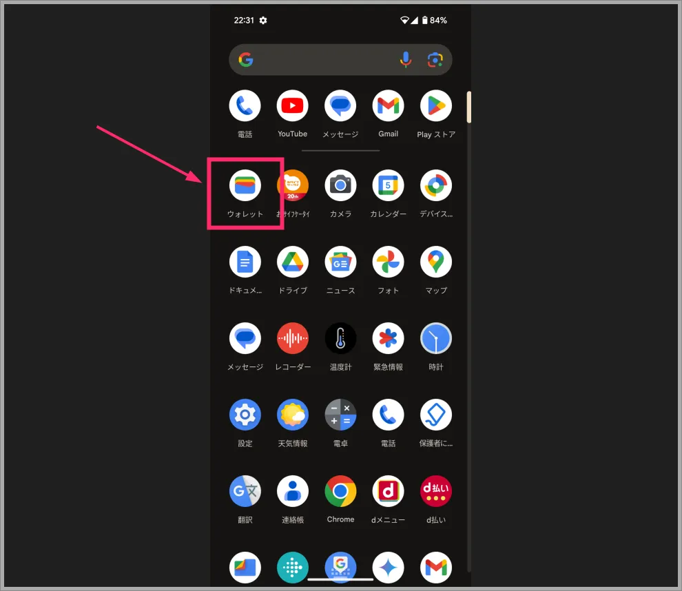 ウォレット アプリをタップして起動します