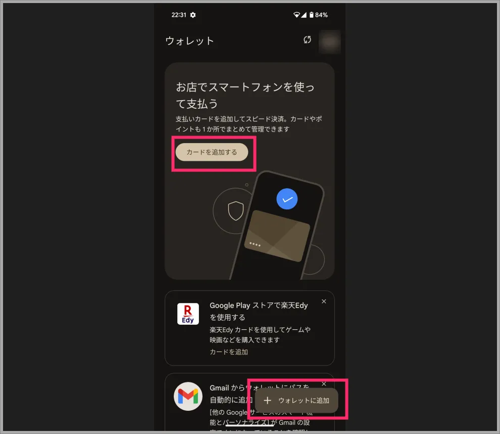 ウォレットから QUICPay の利用手続きを行います01