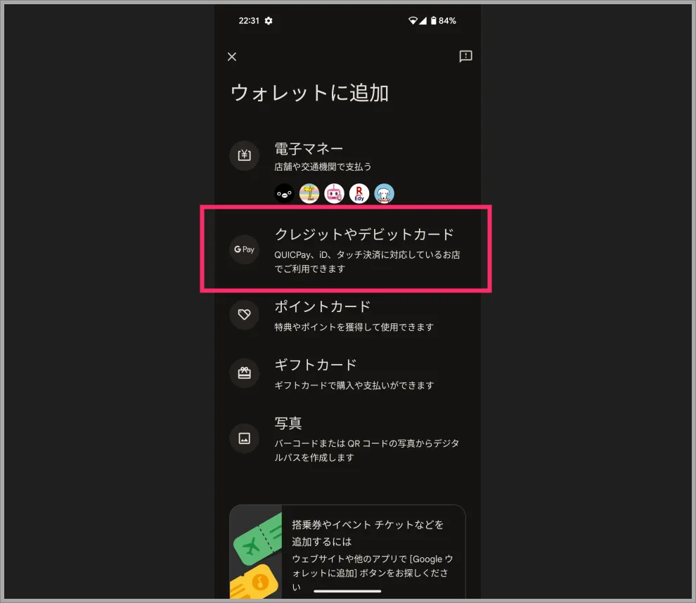 ウォレットから QUICPay の利用手続きを行います02