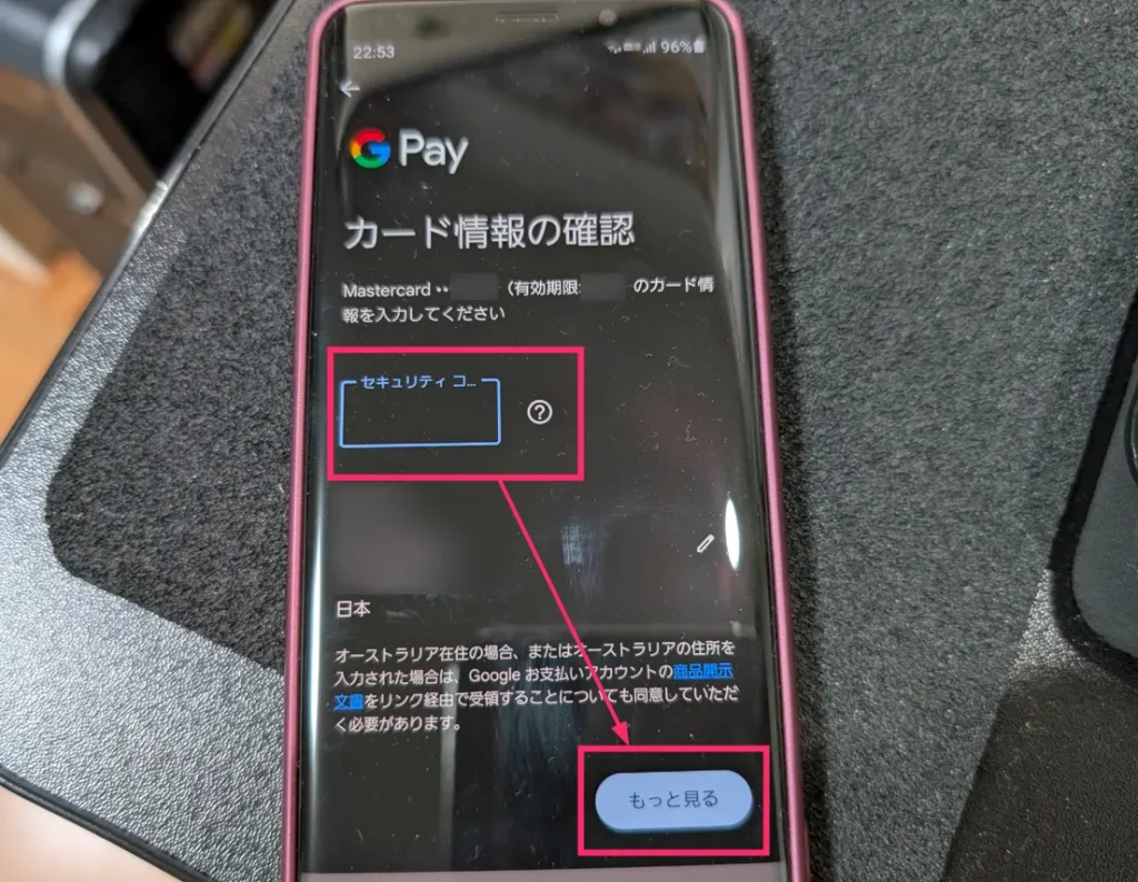 ウォレットから QUICPay の利用手続きを行います04