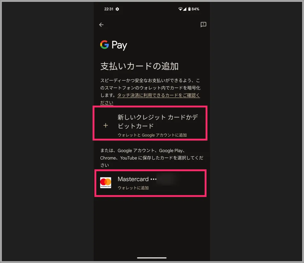 ウォレットから QUICPay の利用手続きを行います03