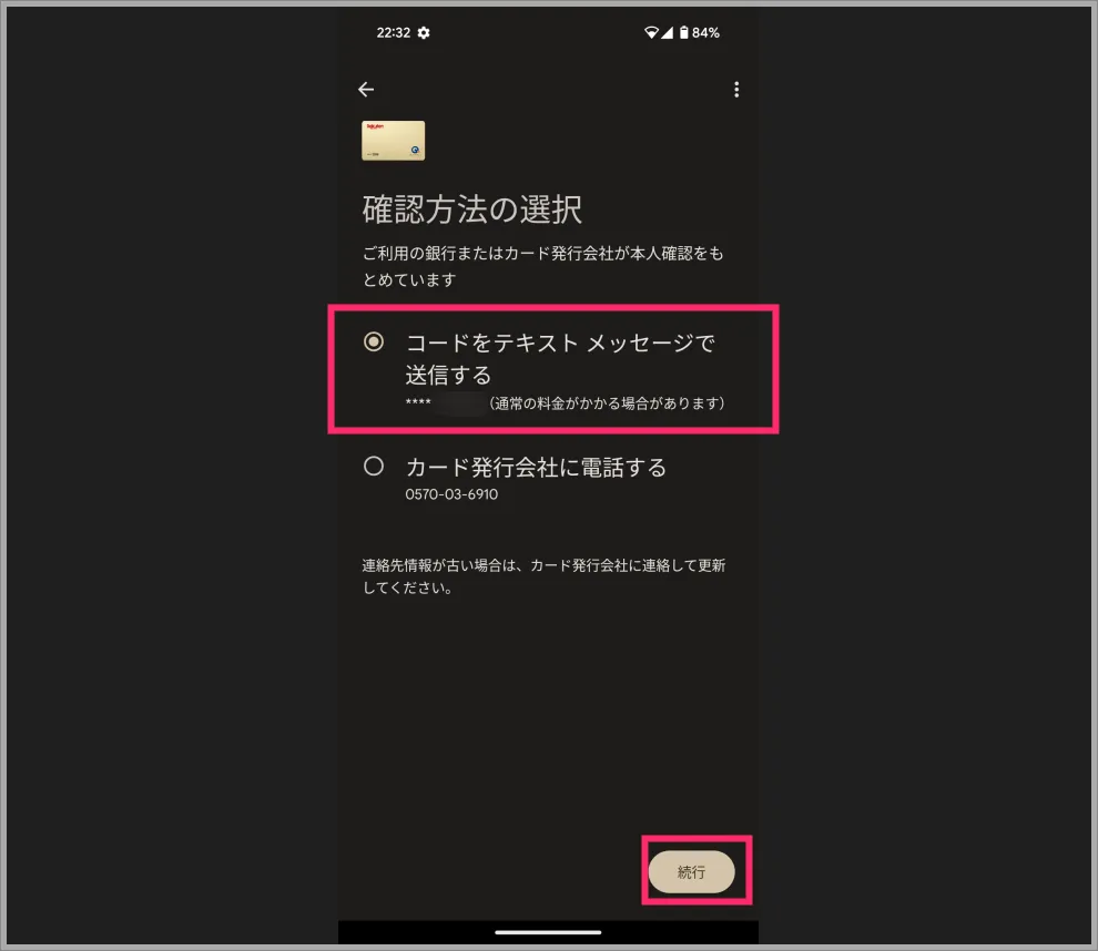 ウォレットから QUICPay の利用手続きを行います09