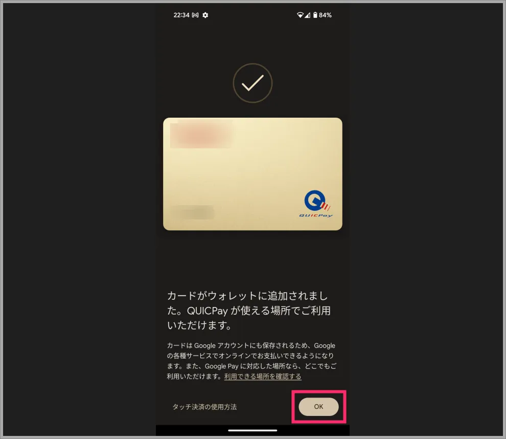 ウォレットから QUICPay の利用手続きを行います11