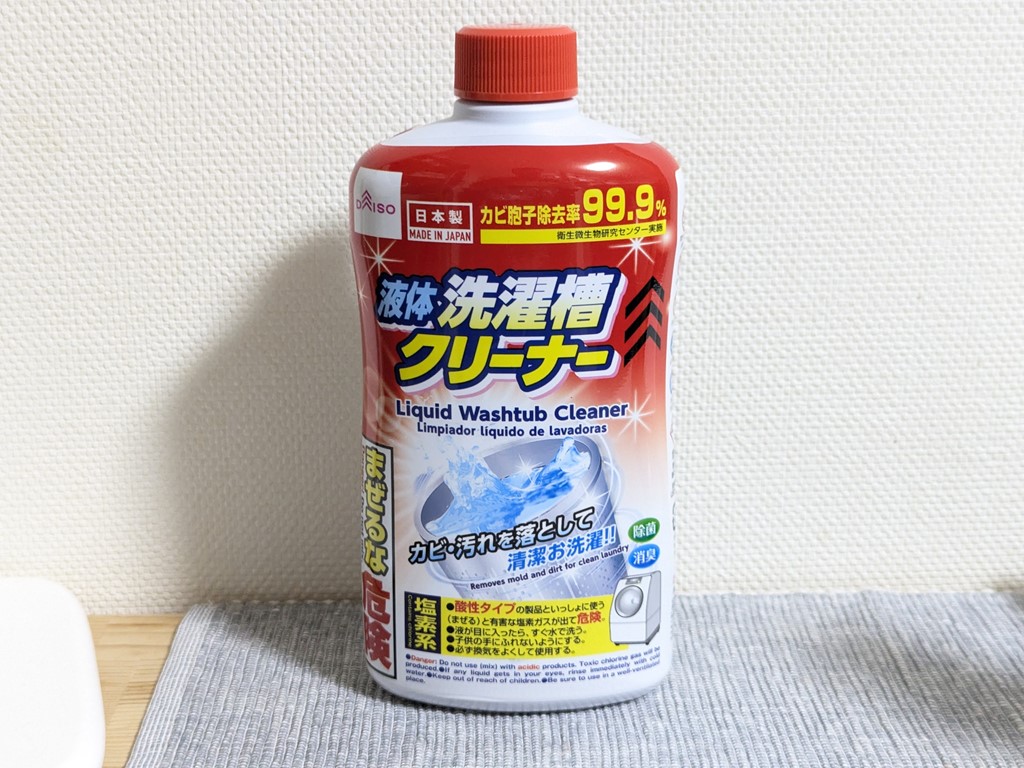 ダイソー製の液体洗濯槽クリーナー